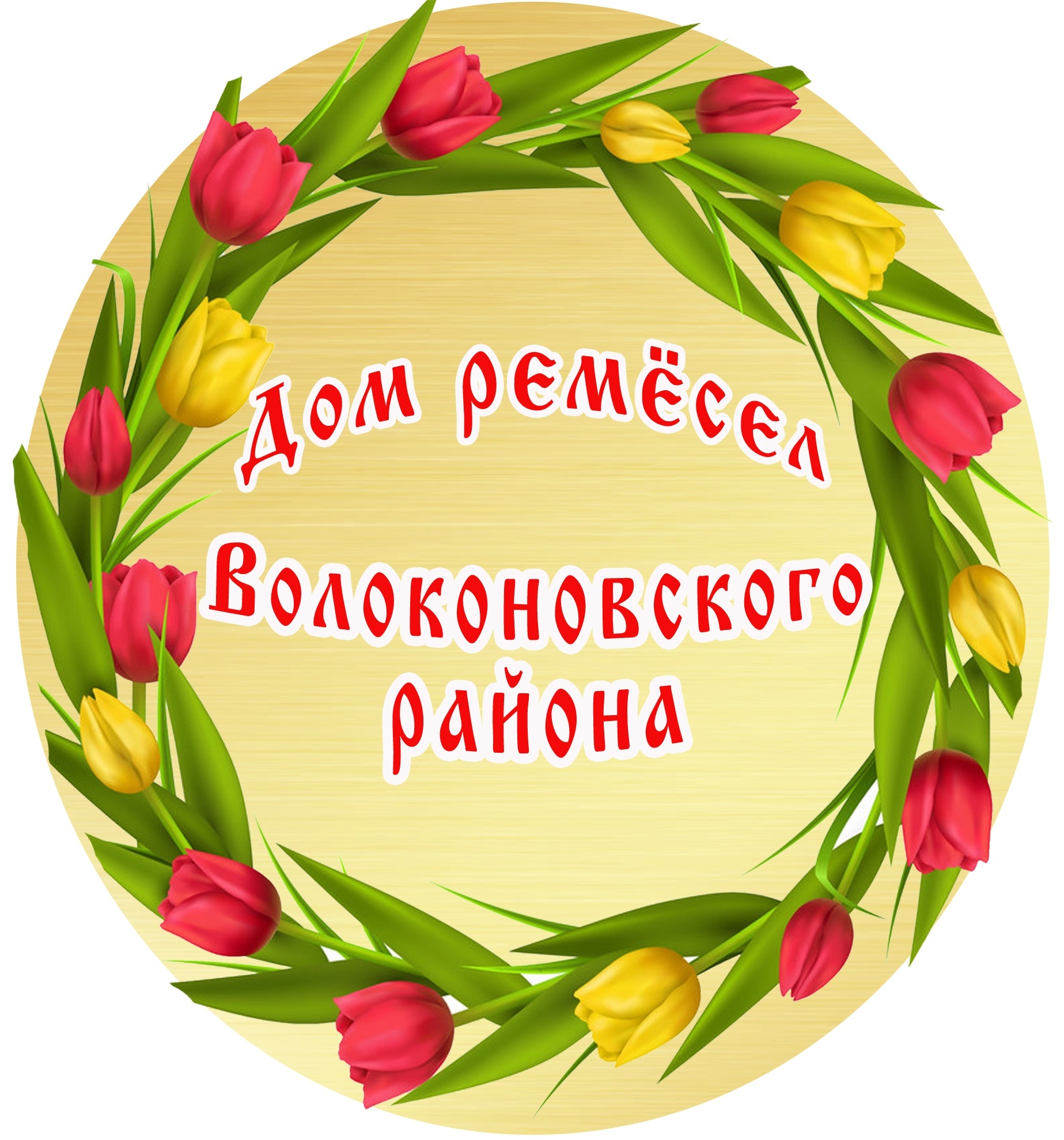 Дом ремесел п. Волоконовка